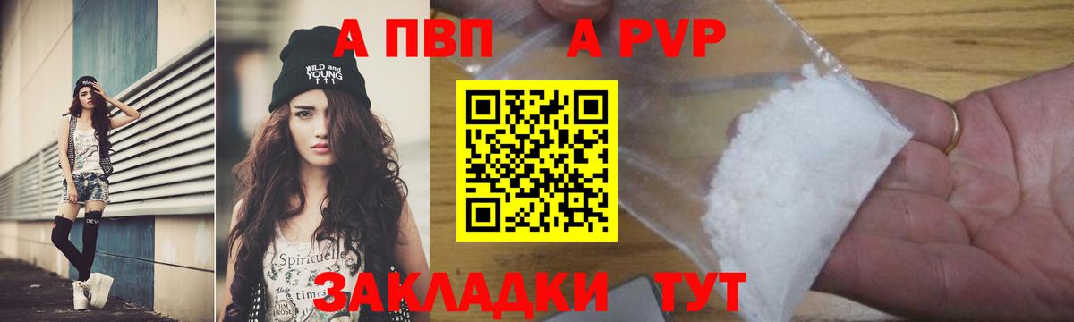 APVP VHQ  купить закладку  Бийск  Вход с VPN  A-PVP VHQ 