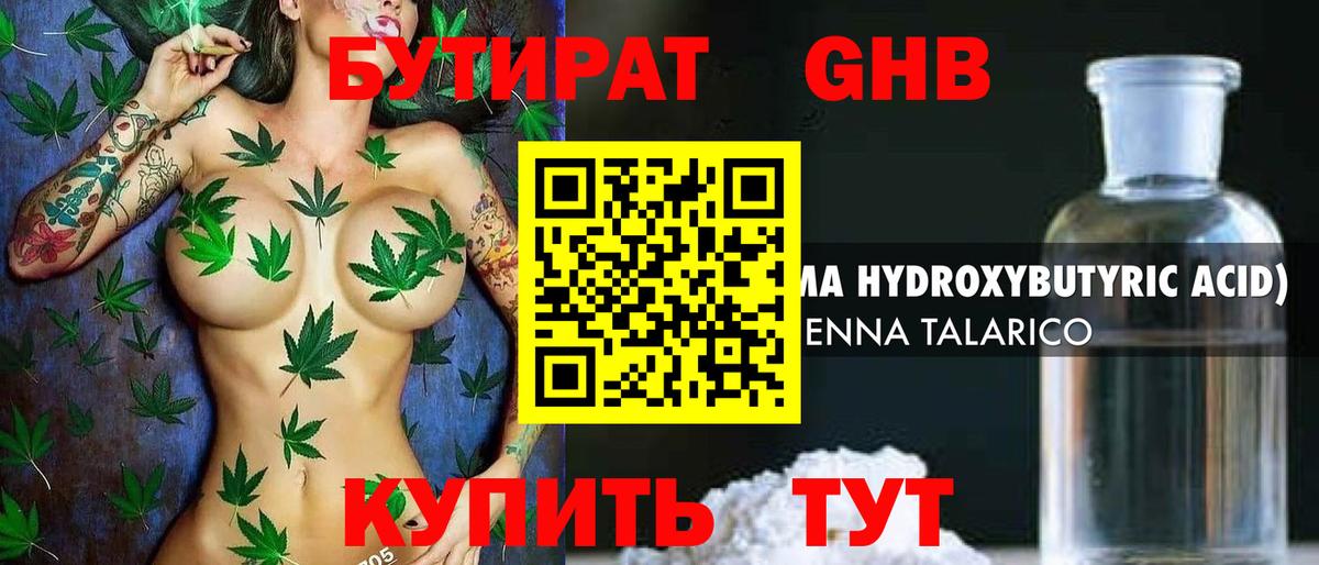 Бутират  Вход с VPN  Бийск  БУТИРАТ жидкий экстази 