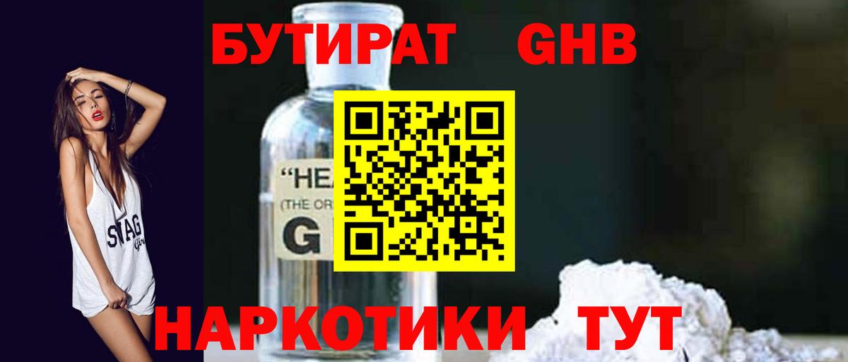 Бутират BDO Бийск