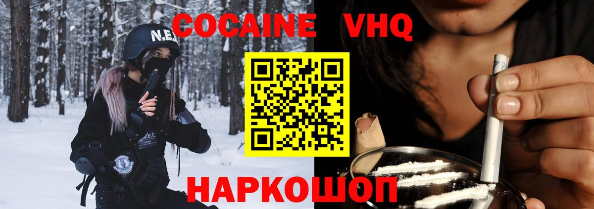 КОКАИН VHQ Бийск