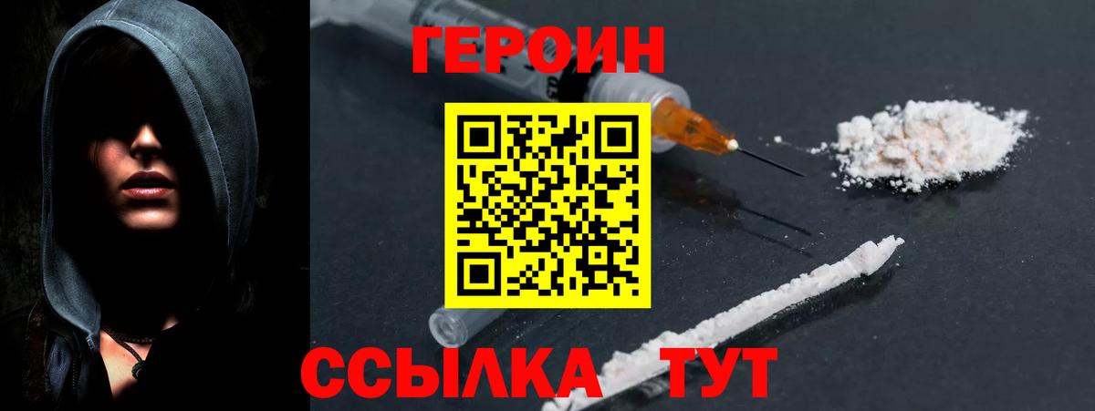 ГЕРОИН белый Бийск