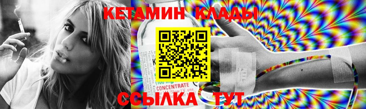 Кетамин ketamine  Вход с VPN  Бийск 