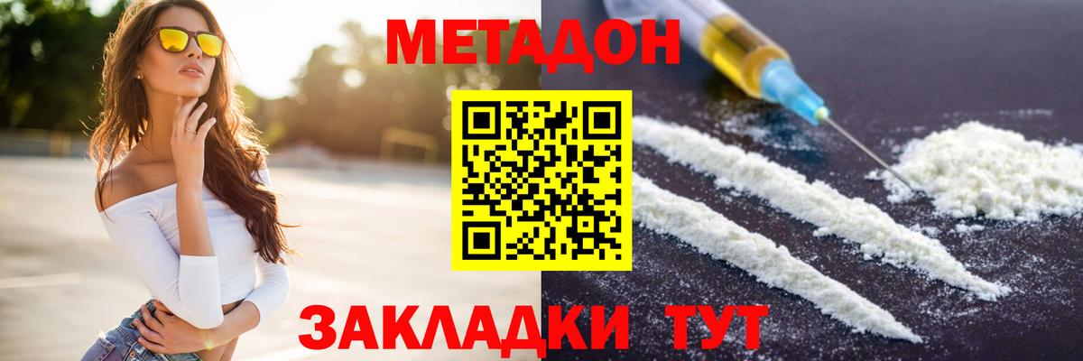 Бийск  Метадон белоснежный  МЕТАДОН мёд  Вход с VPN 
