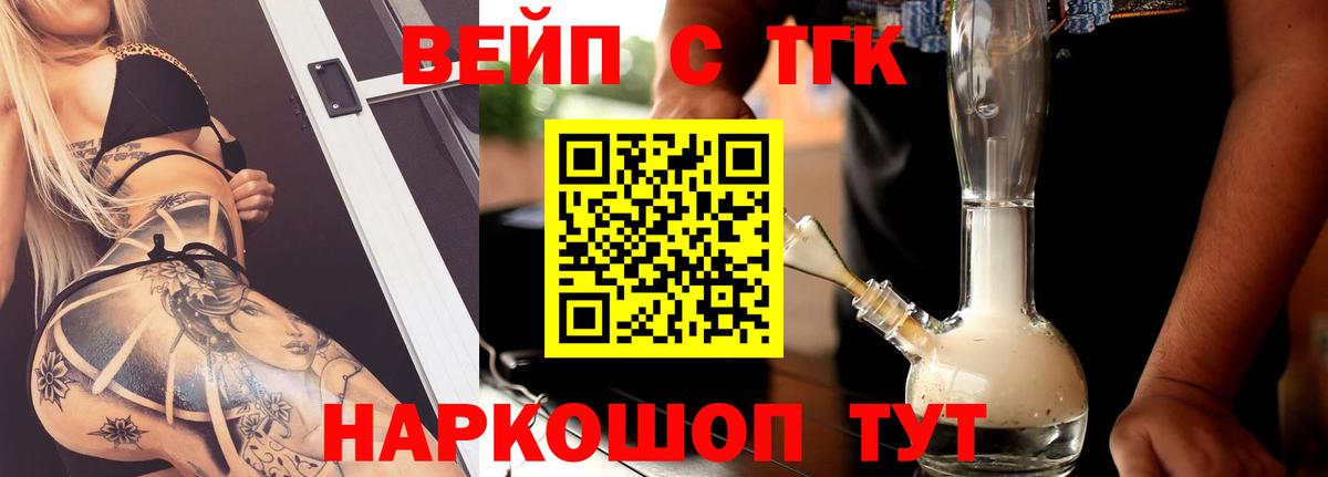 ТГК концентрат  Вход с VPN  ТГК THC oil  Бийск 